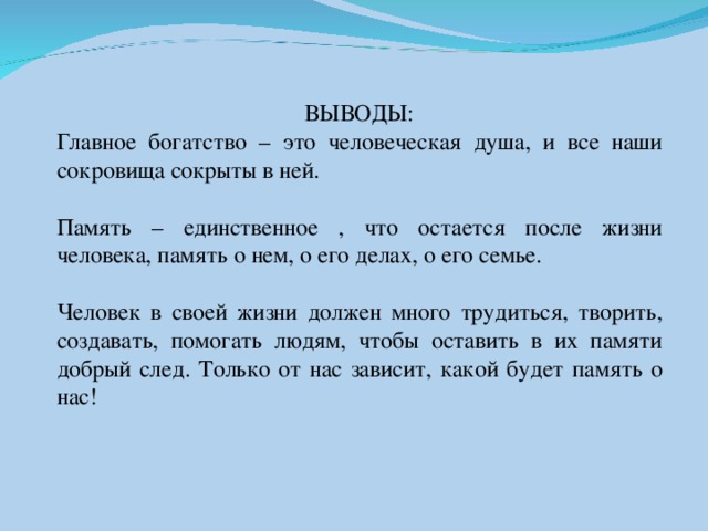 Окружающий мир проект 3 класс на тему богатства отданные людям