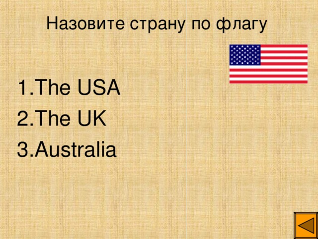 Назовите страну  по флагу   1. The USA 2. The UK 3. Australia