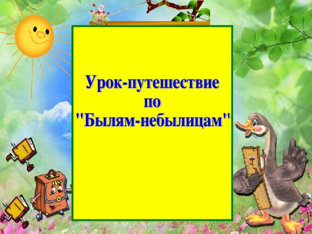 Английские народные песенки и небылицы 1 класс школа россии презентация