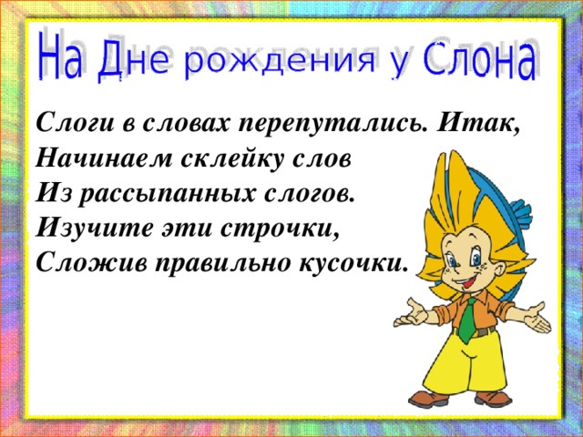 Небылицы 1 класс литературное чтение школа россии презентация