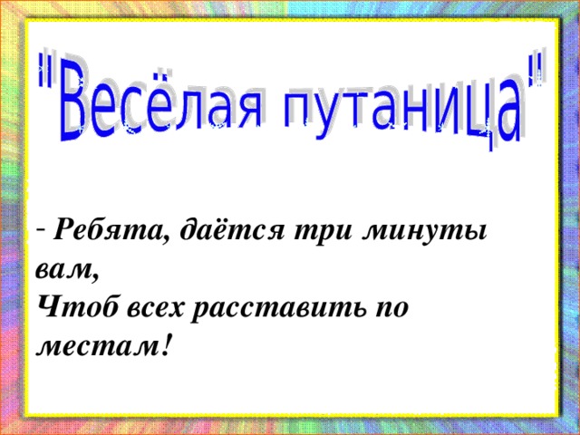 Небылицы 1 класс литературное чтение презентация