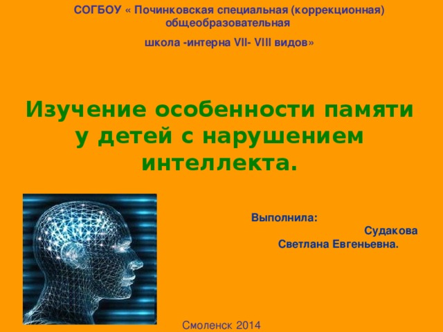 У детей с фонетико фонематическим нарушением объем зрительной памяти не отличается от нормы