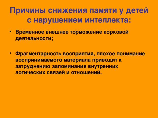 Объем зрительной памяти детей с нарушениями речи выберите один правильный ответ