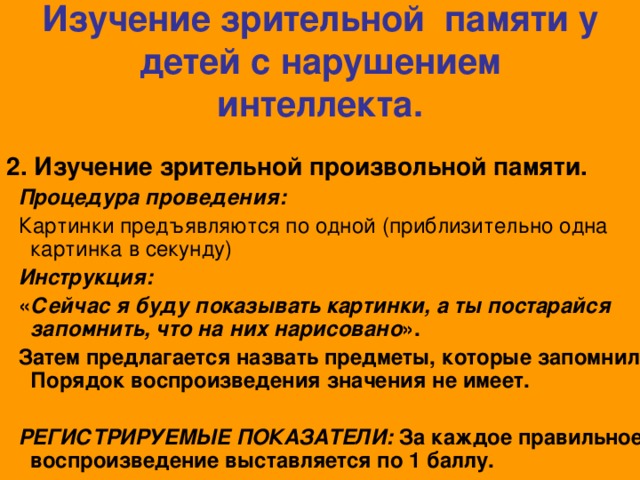 Объем зрительной памяти детей с нарушением речи практически не отличается от нормы