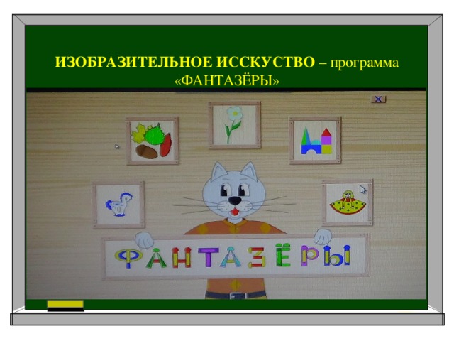 План пересказа фантазеры носова 2 класс литературное чтение