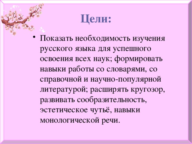 Цели: