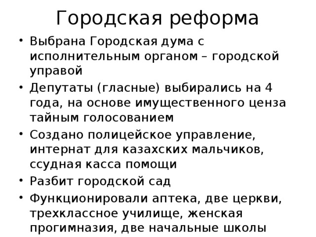 Городская реформа