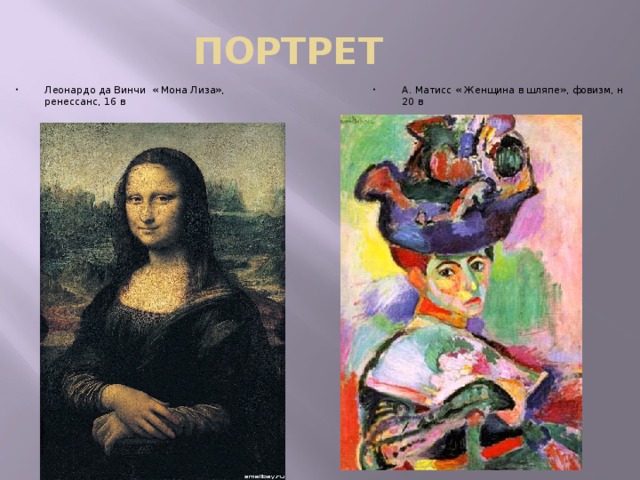 ПОРТРЕТ