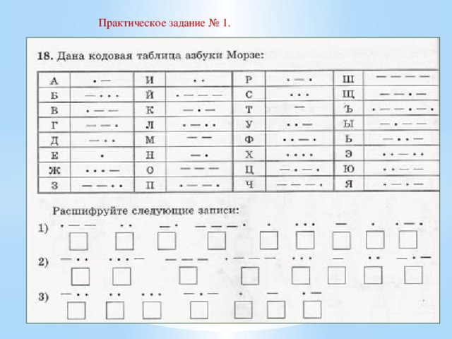 Практическое задание № 1.