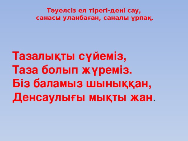 Дені сау ұрпақ. Дені САУ бала презентация. Деним САУ болсын десен. «Дені САУ ұрпақ – қуатты мемлекет!» Маленький принц.