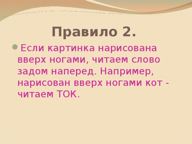 Правило 2.