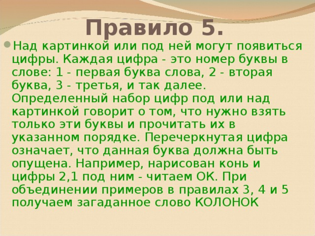 Правило 5.