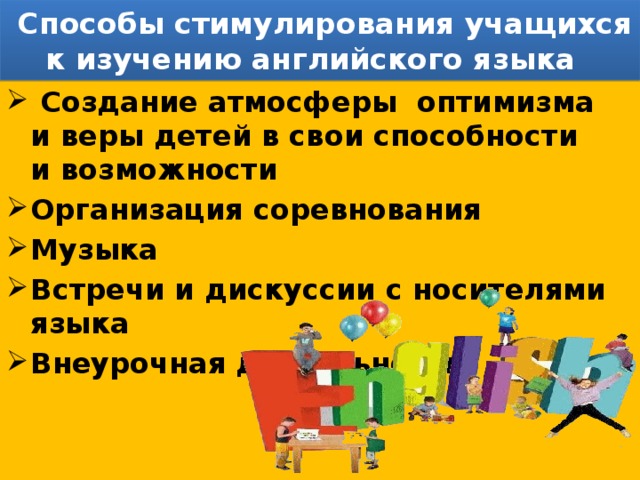 Взаимосвязь мотивации и повышения уровня обучения на уроках английского языка  - английский язык, презентации