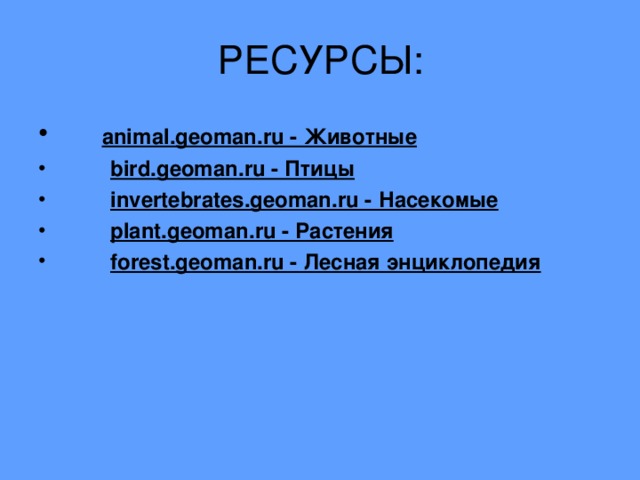 Ответы к выборочному диктанту.   I вариант   ПЕСЕЦ БЕЛЫЙ МЕДВЕДЬ МОРЖ