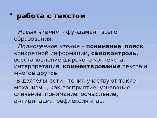 работа с текстом