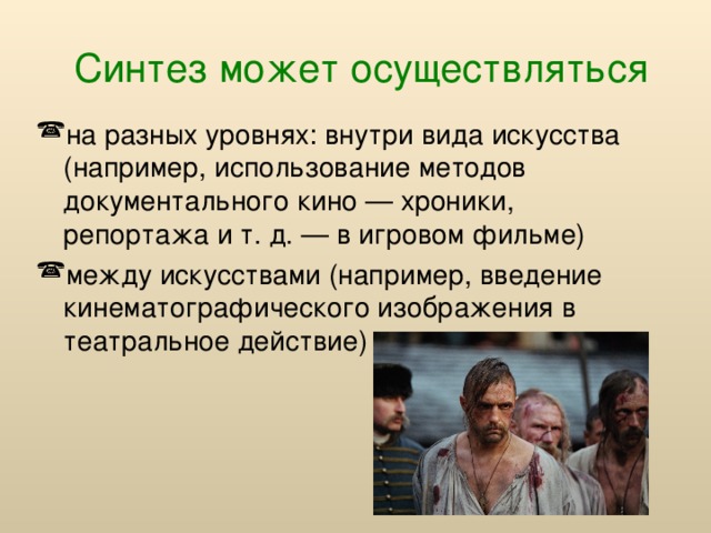 Синтез может осуществляться