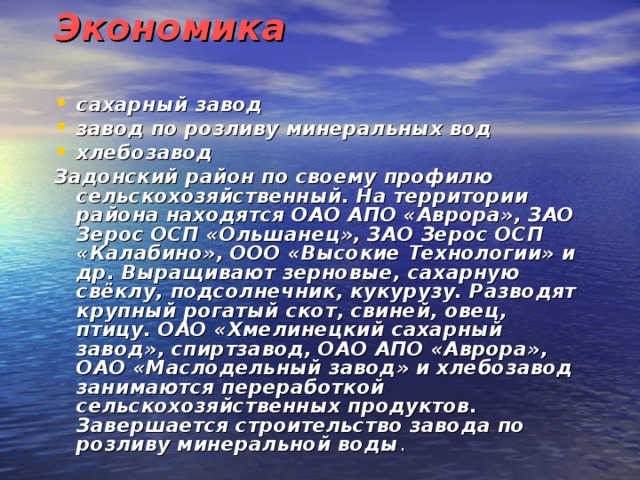 Экономика липецкой области проект 3 класс окружающий мир