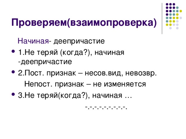 Разбор деепричастия 7 класс образец