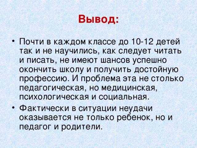 Вывод: