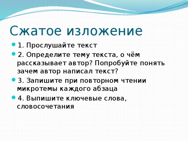 Сжатое изложение старый пень 5 класс презентация