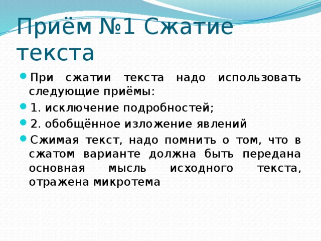 Изложение: Обучение изложению в коррекционной школе 8 вида