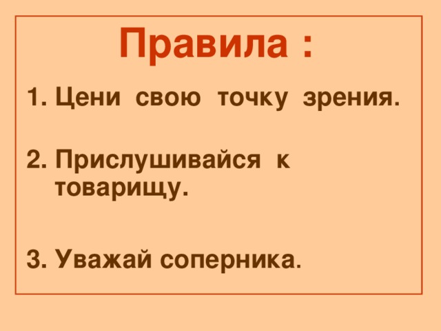 Правила :