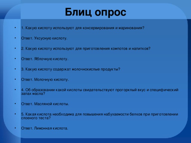 Блиц значение. Блиц опрос. Блиц вопросы. Блиц-опрос вопросы для детей. Блиц вопросы для детей.