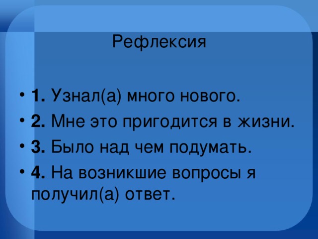 Рефлексия