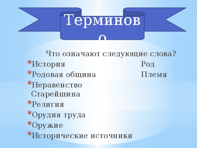 Терминово  Что означают следующие слова?