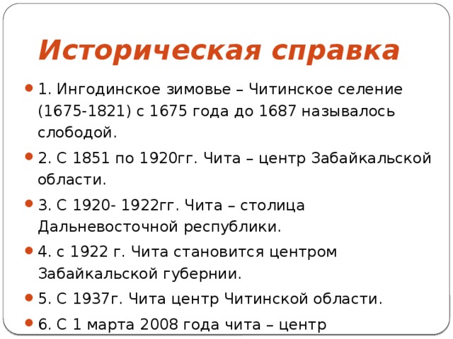 Историческая справка