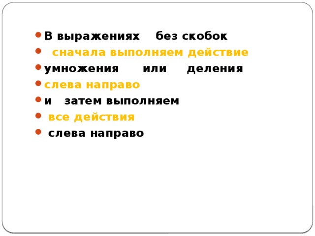 Сначала идет умножение или деление в примере - 15/48