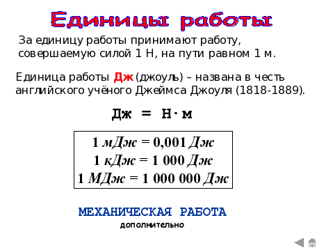 Механическая работа единицы работы презентация по физике 7 класс