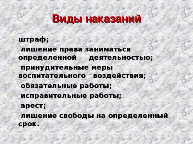 Презентация уголовная ответственность 7 класс обществознание