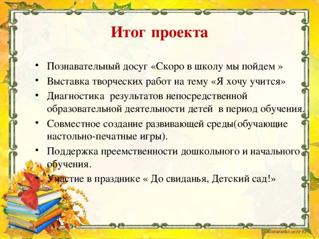 Отчет по проекту скоро в школу в подготовительной группе