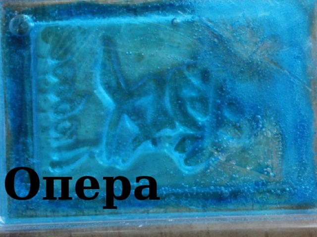 Опера