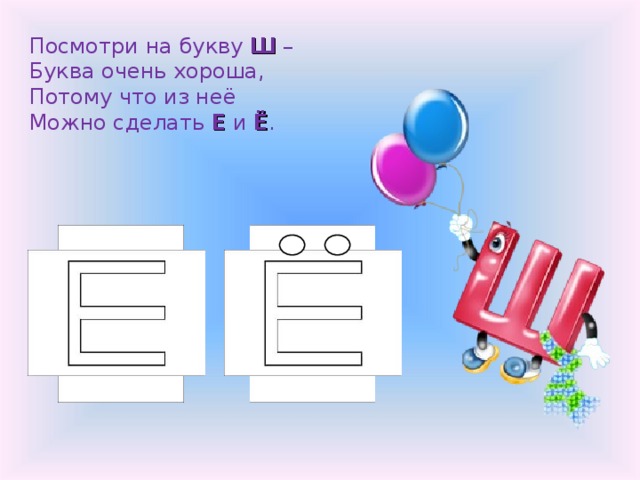 Проект буква ш 1 класс