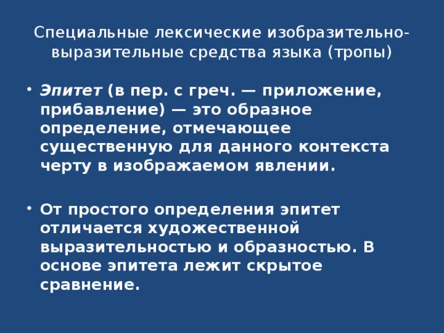 Курсовая Работа На Тему Основные Средства Художественной Выразительности