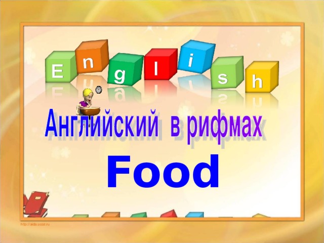 Food http://aida.ucoz.ru