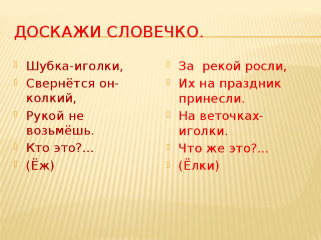 Доскажи словечко для детей. Доскажи словечко на букву б. Доскажи словечко на букву а. Доскажи словечко с буквой м. Доскажи словечко звук б.