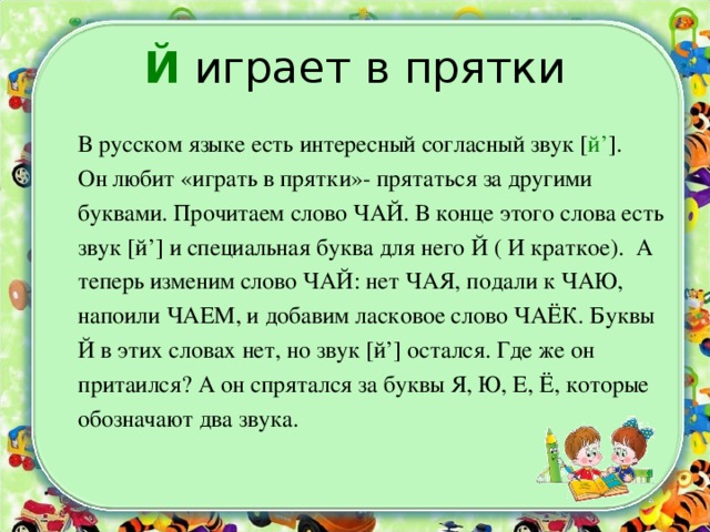 Как можно играть звуками 1 класс презентация урока родной язык