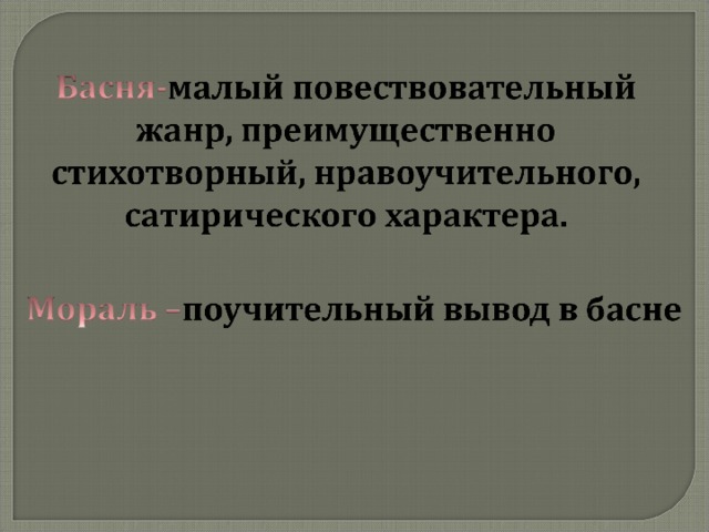 Рассказы о баснописцах литературоведы 6 класс проект