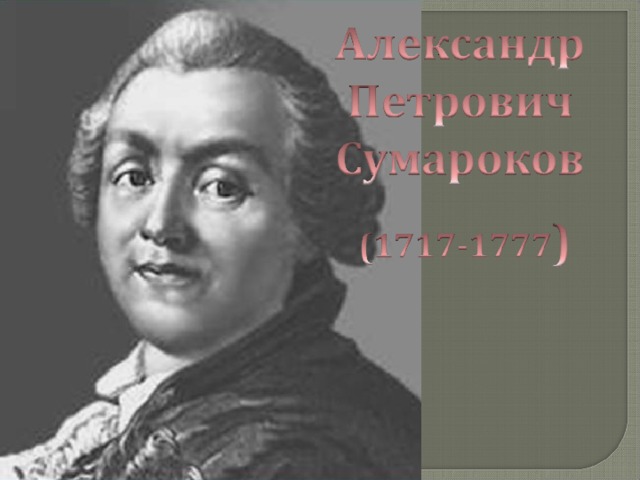 Рассказы о баснописцах литературоведы 6 класс проект