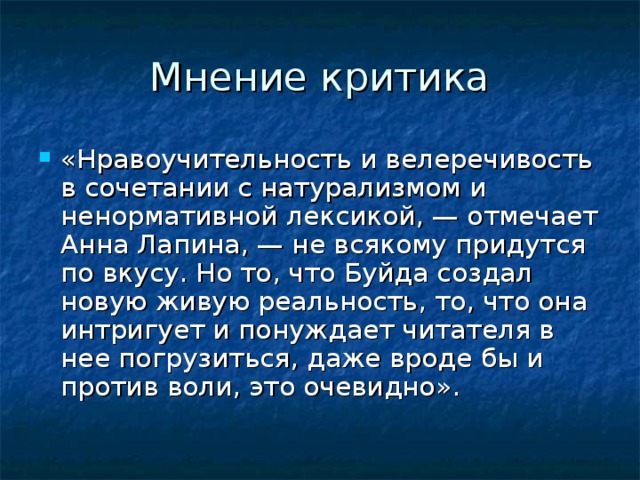 Мнение критиков