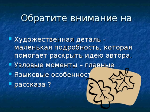 Обратите внимание на