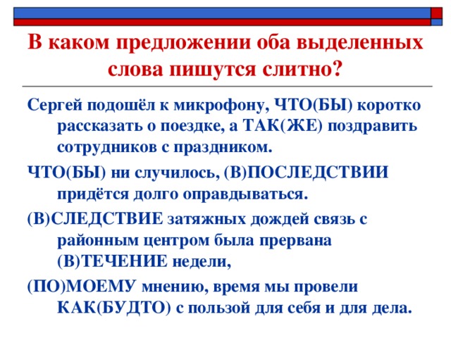 В каком предложении оба выделенных слова