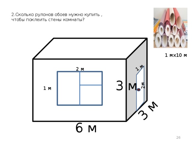 Сколько метров обоев нужно. Сколько рулонов обоев нужно. Сколько нужно обоев на 18 кв.м. 18 Квадратов сколько нужно обоев. Сколько рулонов обоев нужно на 18 квадратных метров.