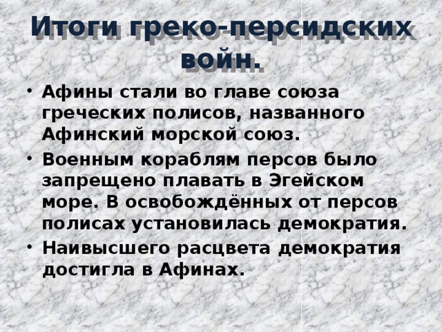 Греко персидские войны 5 класс презентация