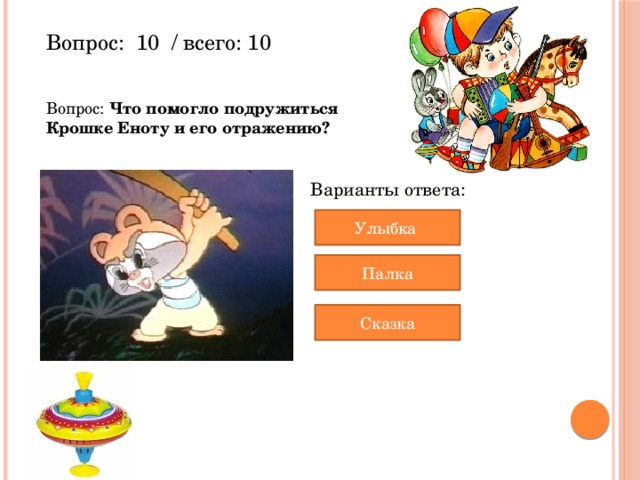 Своя игра по мультфильмам презентация