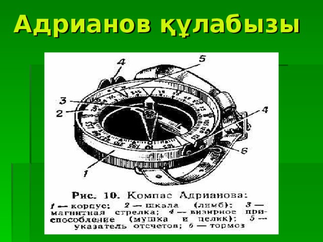 Адрианов құлабызы