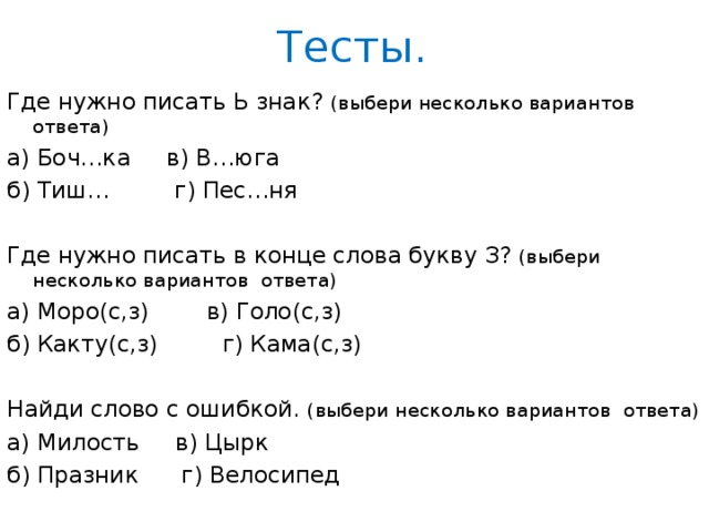 Тесты с выбором нескольких правильных ответов